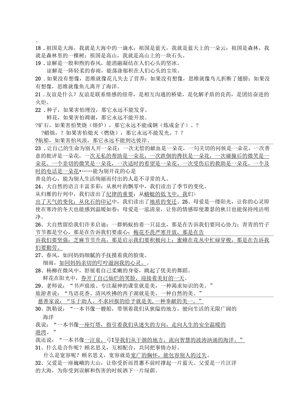 仿写练习答案版_第3页