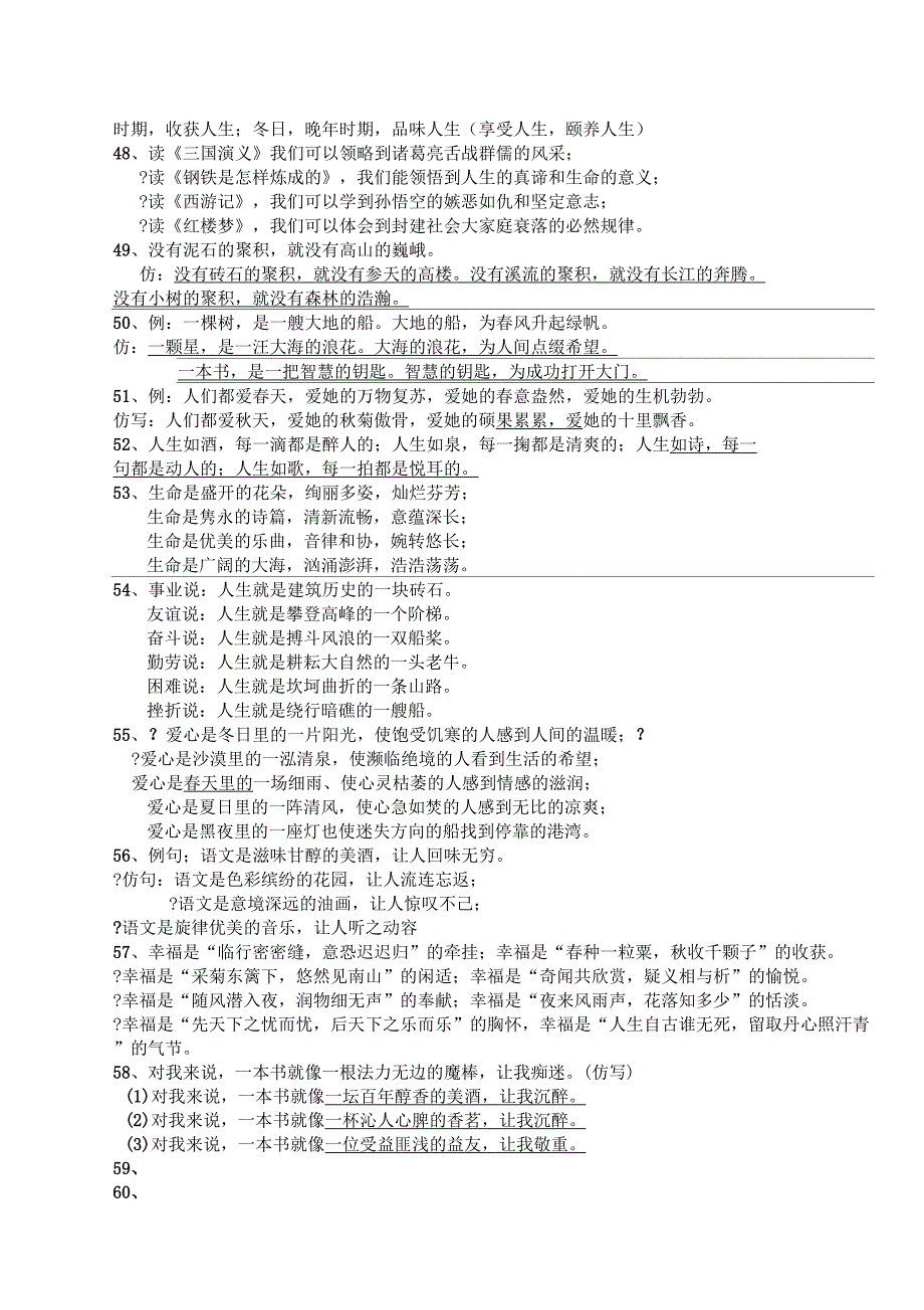 仿写练习答案版_第5页