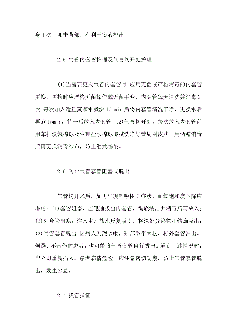 重型颅脑损伤气管切开术后护理体会_第3页