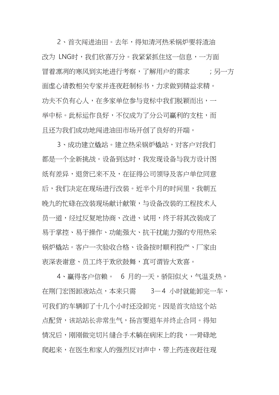 企业法人代表离任审计述职报告[共13页]_第3页