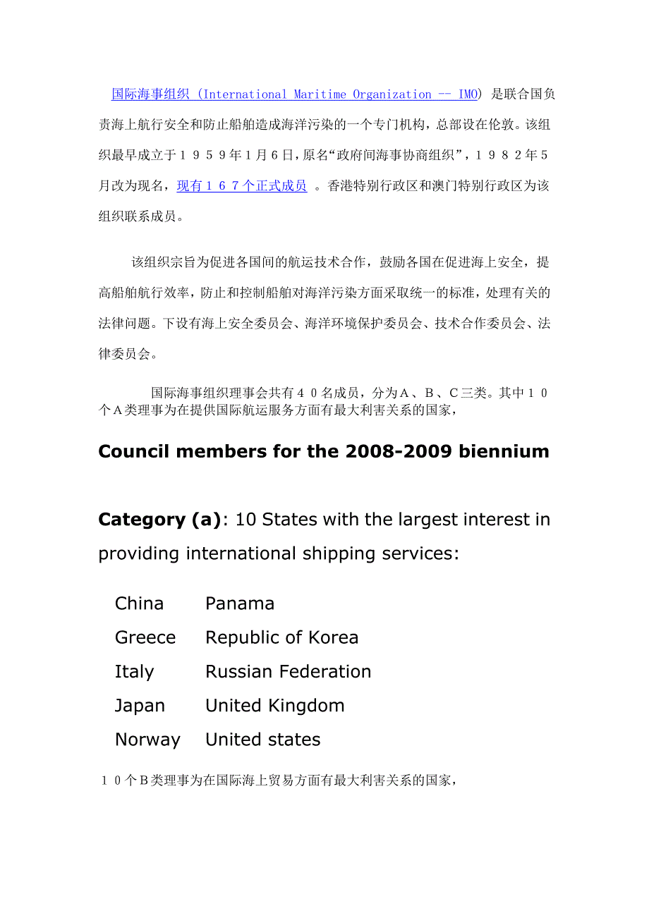 国际海事组织.doc_第1页
