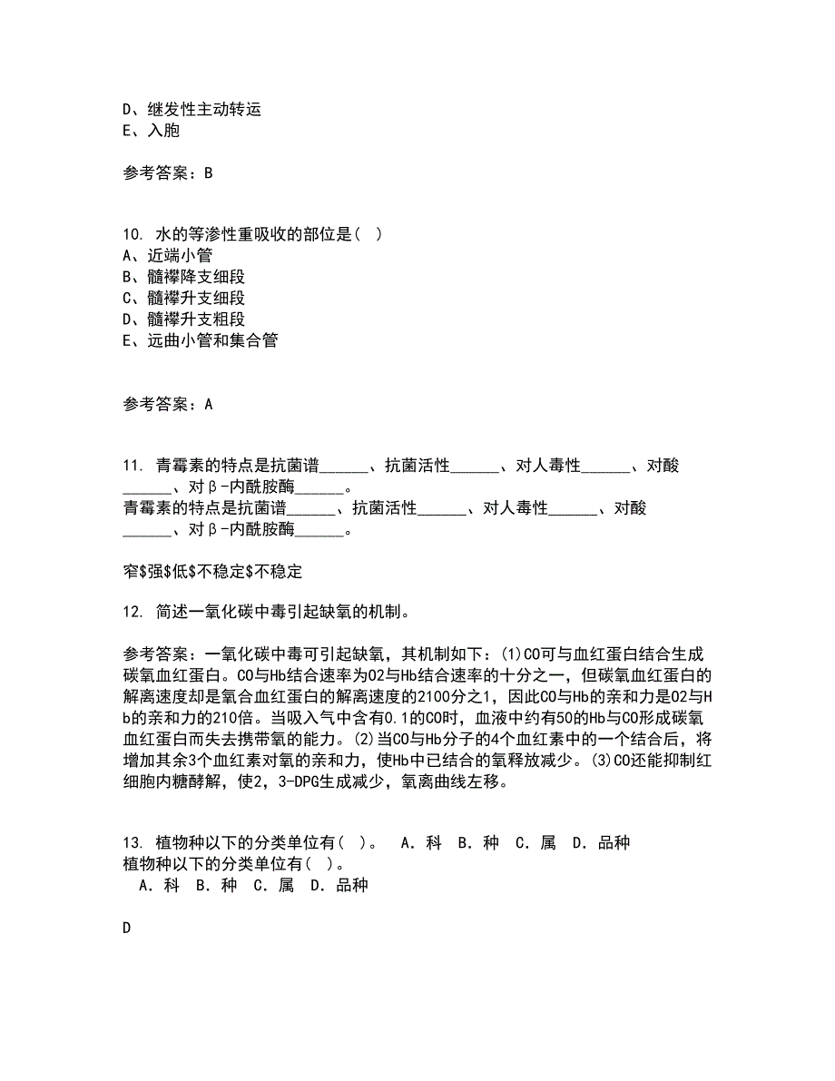 中国医科大学21秋《病理生理学》在线作业二答案参考35_第3页