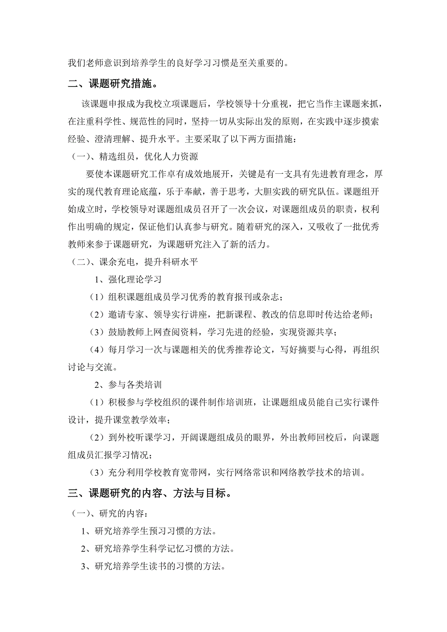 培养学生养成良好的学习习惯开题报告_第2页