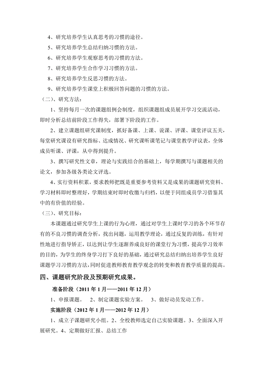 培养学生养成良好的学习习惯开题报告_第3页