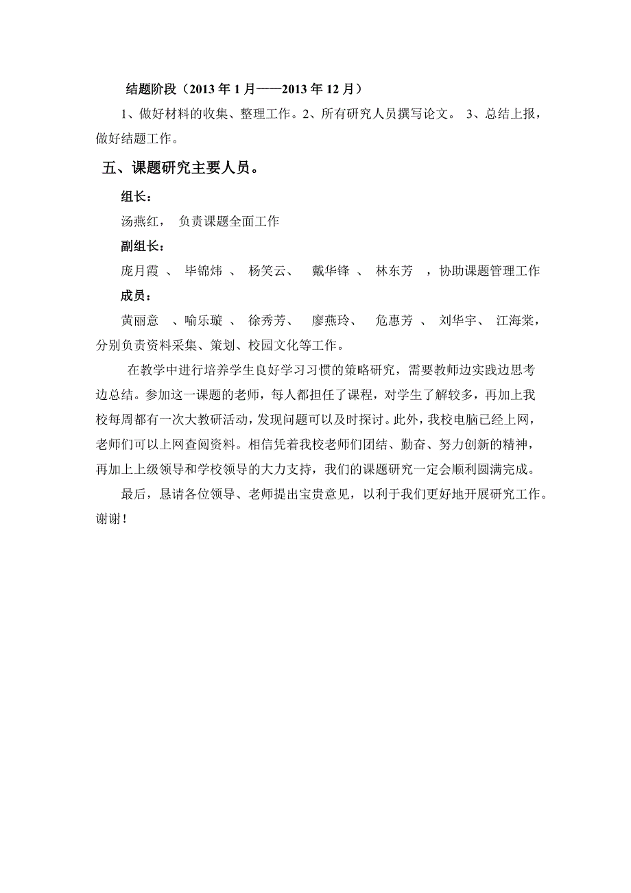 培养学生养成良好的学习习惯开题报告_第4页