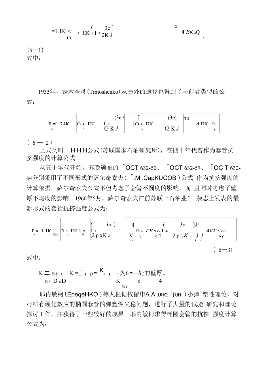 套管受力分析_第2页