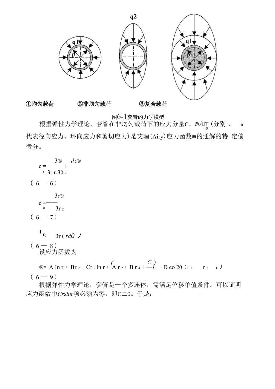 套管受力分析_第5页