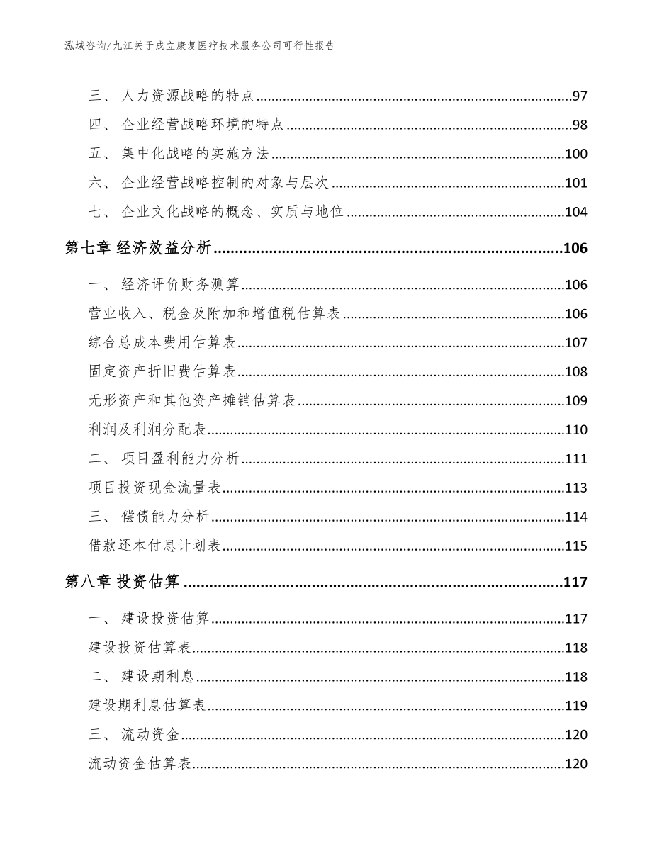 九江关于成立康复医疗技术服务公司可行性报告【范文参考】_第4页