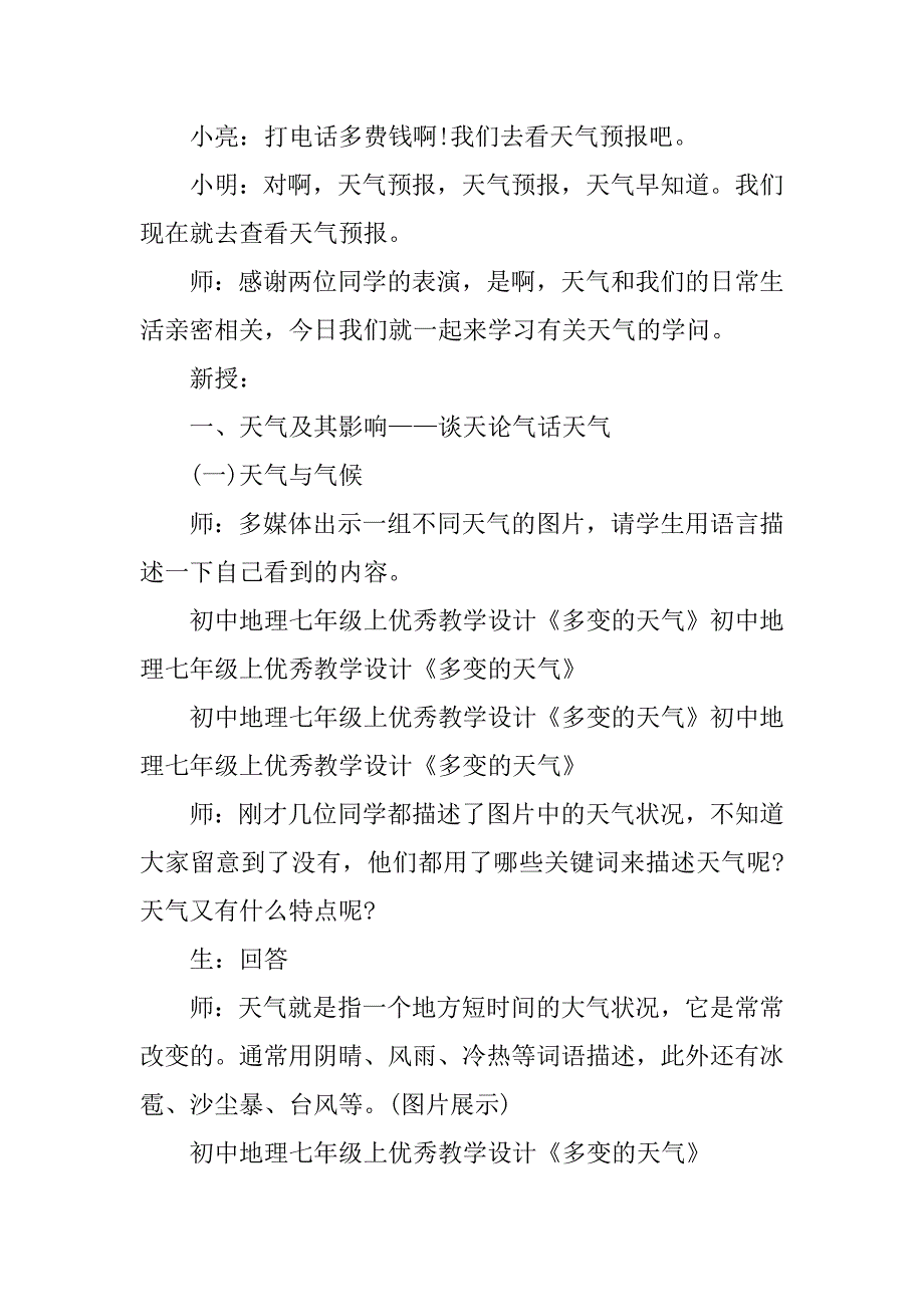 2023年人教版地理教案12篇(与同学们谈地理的教案人教版最新教案)_第3页