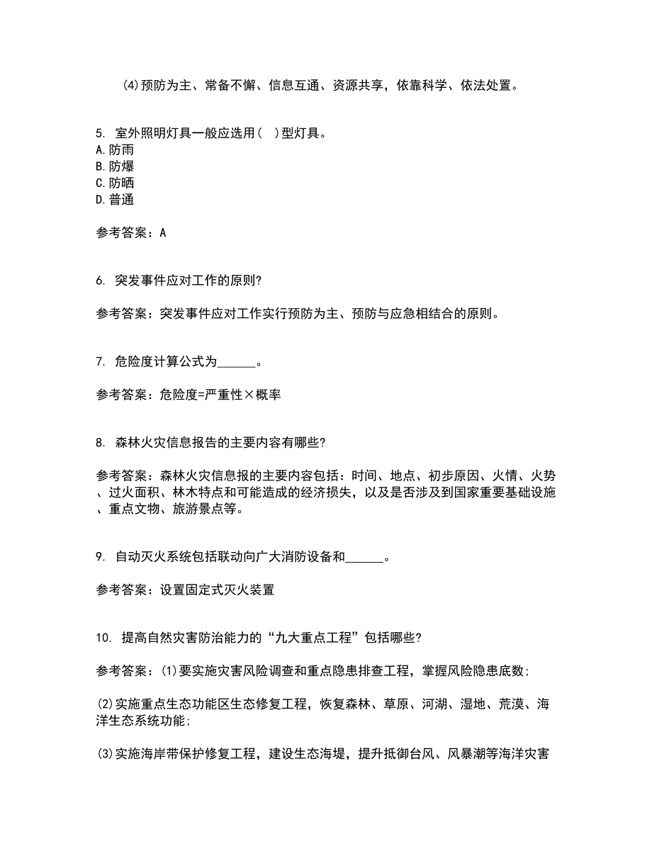 东北大学21秋《事故应急技术》平时作业一参考答案46_第2页