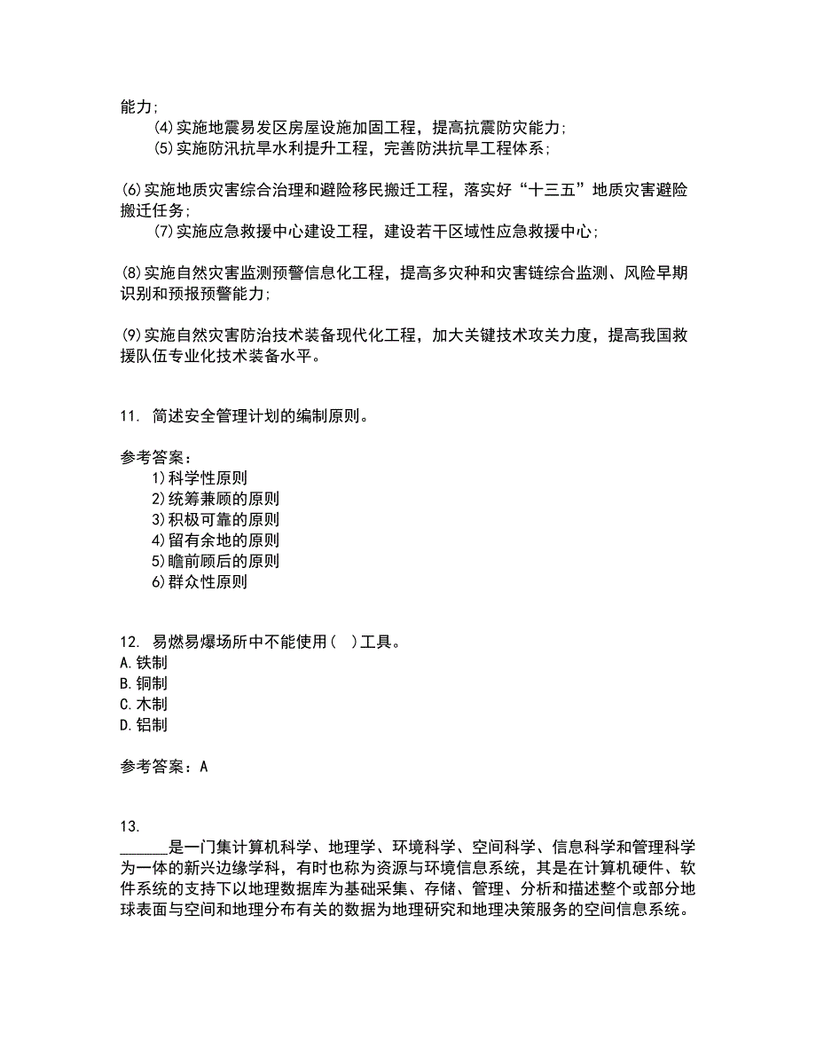 东北大学21秋《事故应急技术》平时作业一参考答案46_第3页