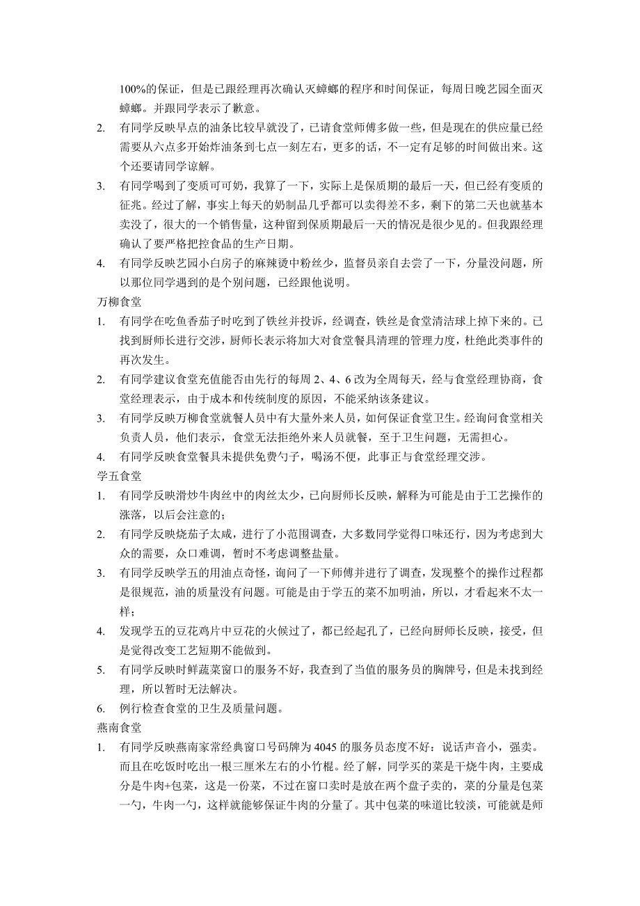 食堂监督员2007年4月23日到4月27日工作总结.doc_第2页