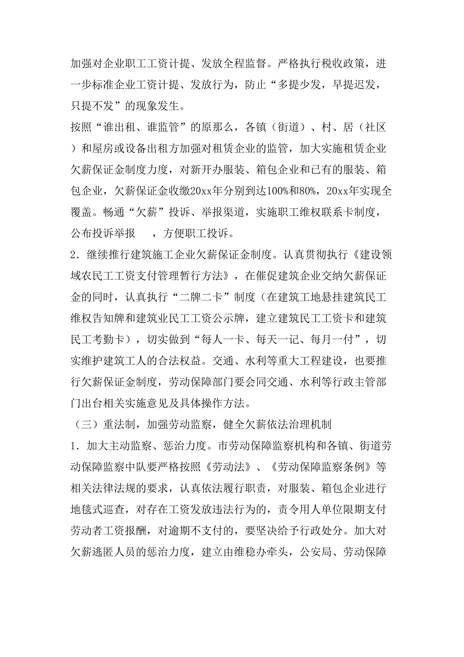 关于深化解决欠薪行动打造无欠薪城市的实施意见.doc_第3页