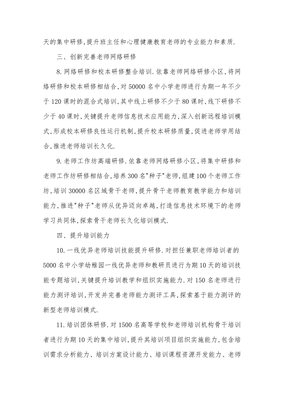 幼稚园老师国培个人研修计划_第3页