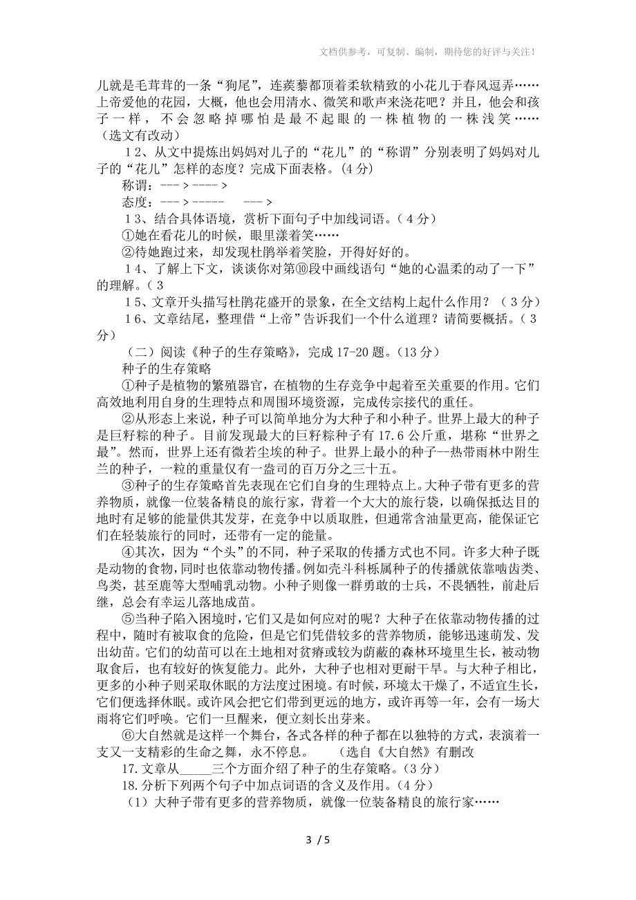 2011年八年级语文下册期中复习试题及答案(鲁教版)_第3页