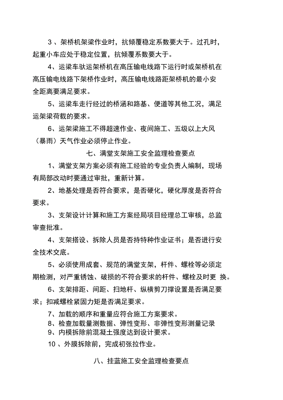 施工现场安全检查要点_第5页