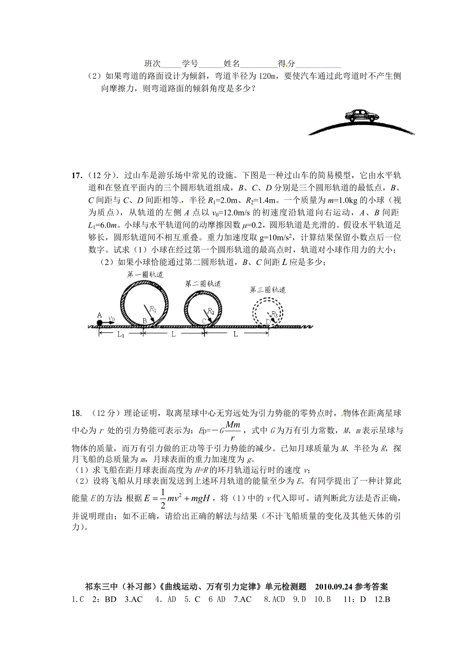 湖南省祁东三中（补习部）高三物理《曲线运动、万有引力定律》单元检测题_第4页