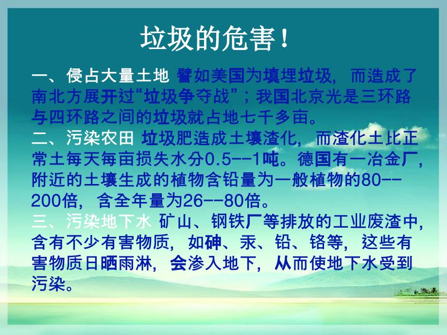 《做一名地球卫士》课件_第4页