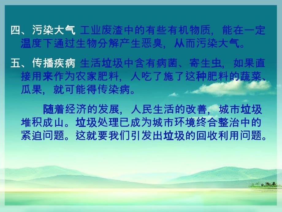 《做一名地球卫士》课件_第5页