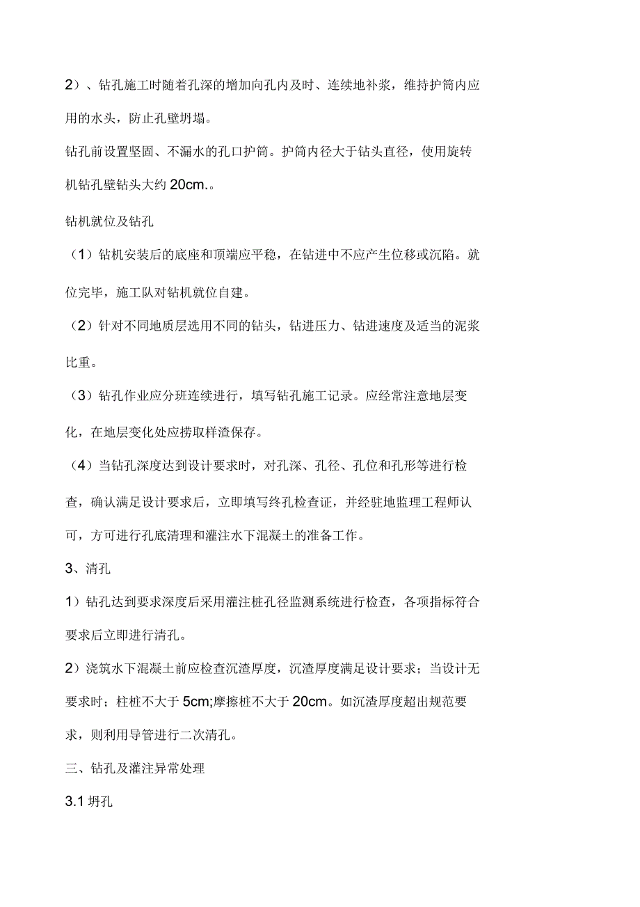 灌注桩混凝土施工技术交底_第3页