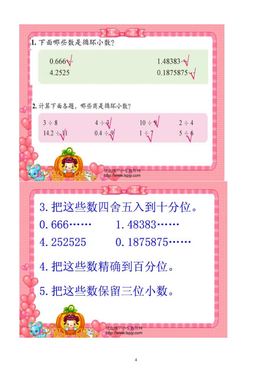 北师大版小学数学二年级下册教案：小数除法 谁爬得快_第4页