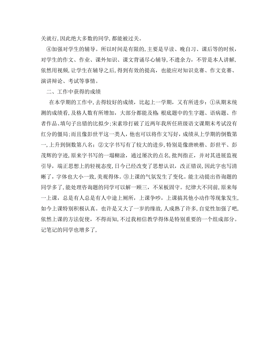 教学工作总结人教版上学期九年级语文教学工作总结_第2页