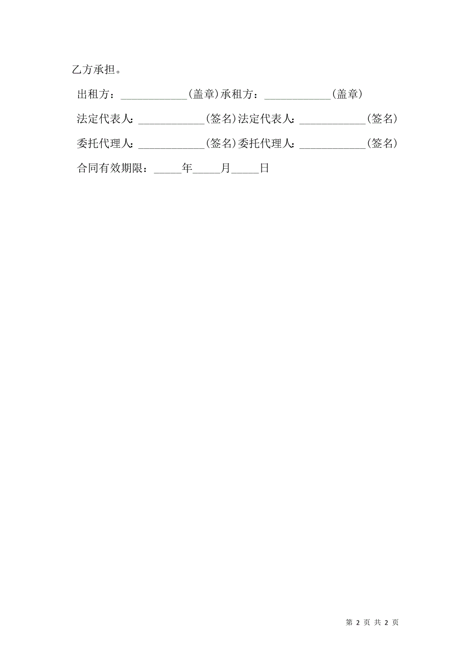 房屋租赁合同简洁版_第2页