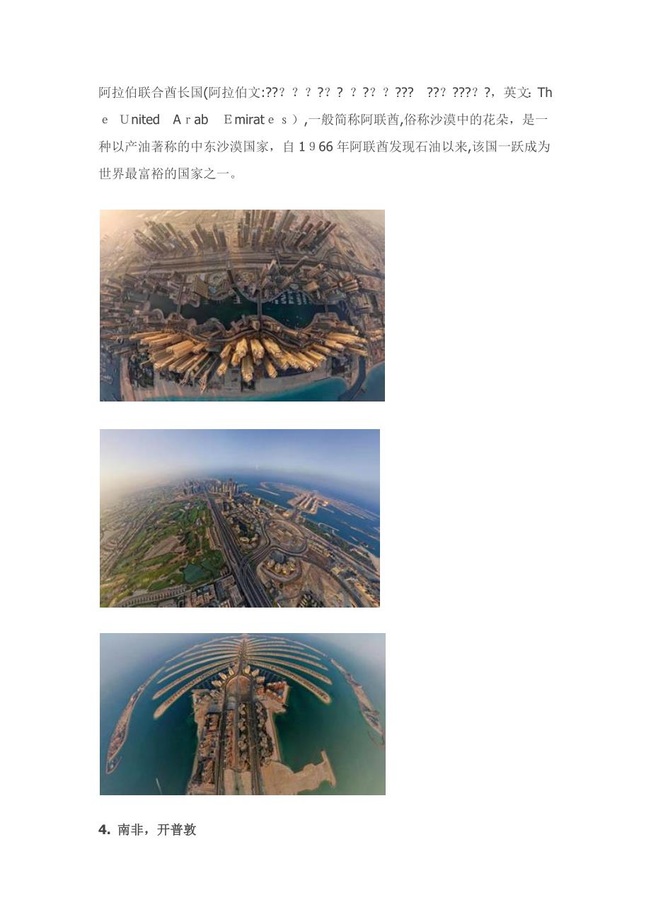 全球10大城市360度震憾全景图_第3页