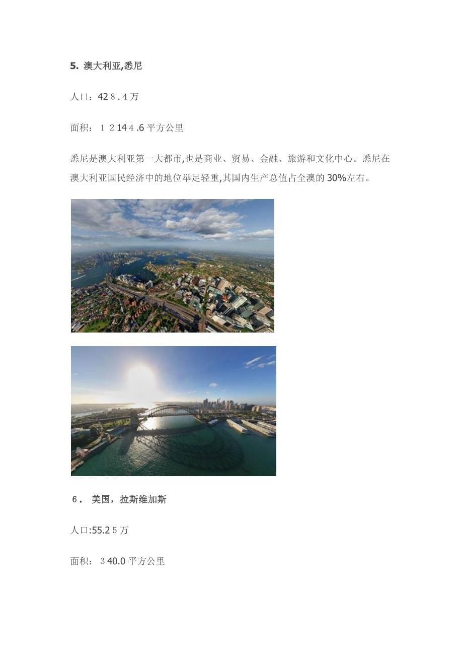 全球10大城市360度震憾全景图_第5页