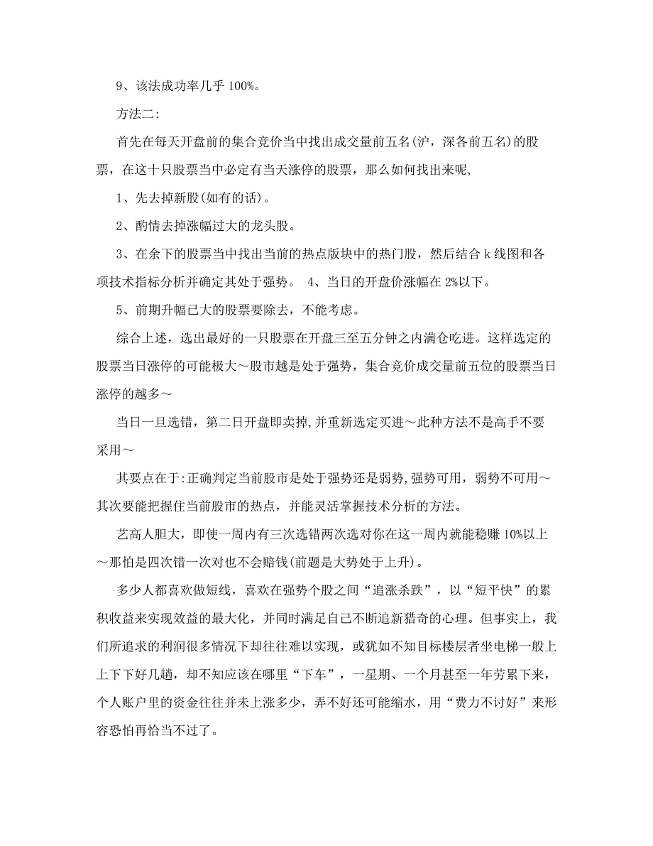 [小学]如何利用集合竞价选股_第2页