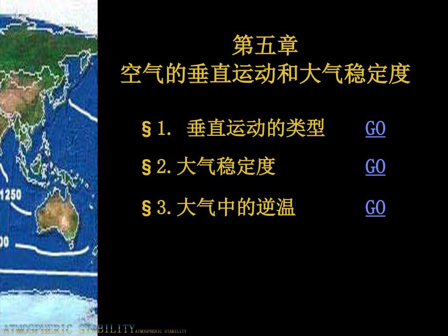 精品空气的垂直运动和大气稳定度_第1页