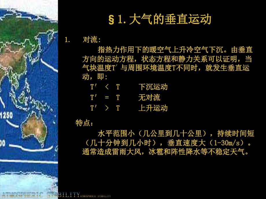 精品空气的垂直运动和大气稳定度_第2页