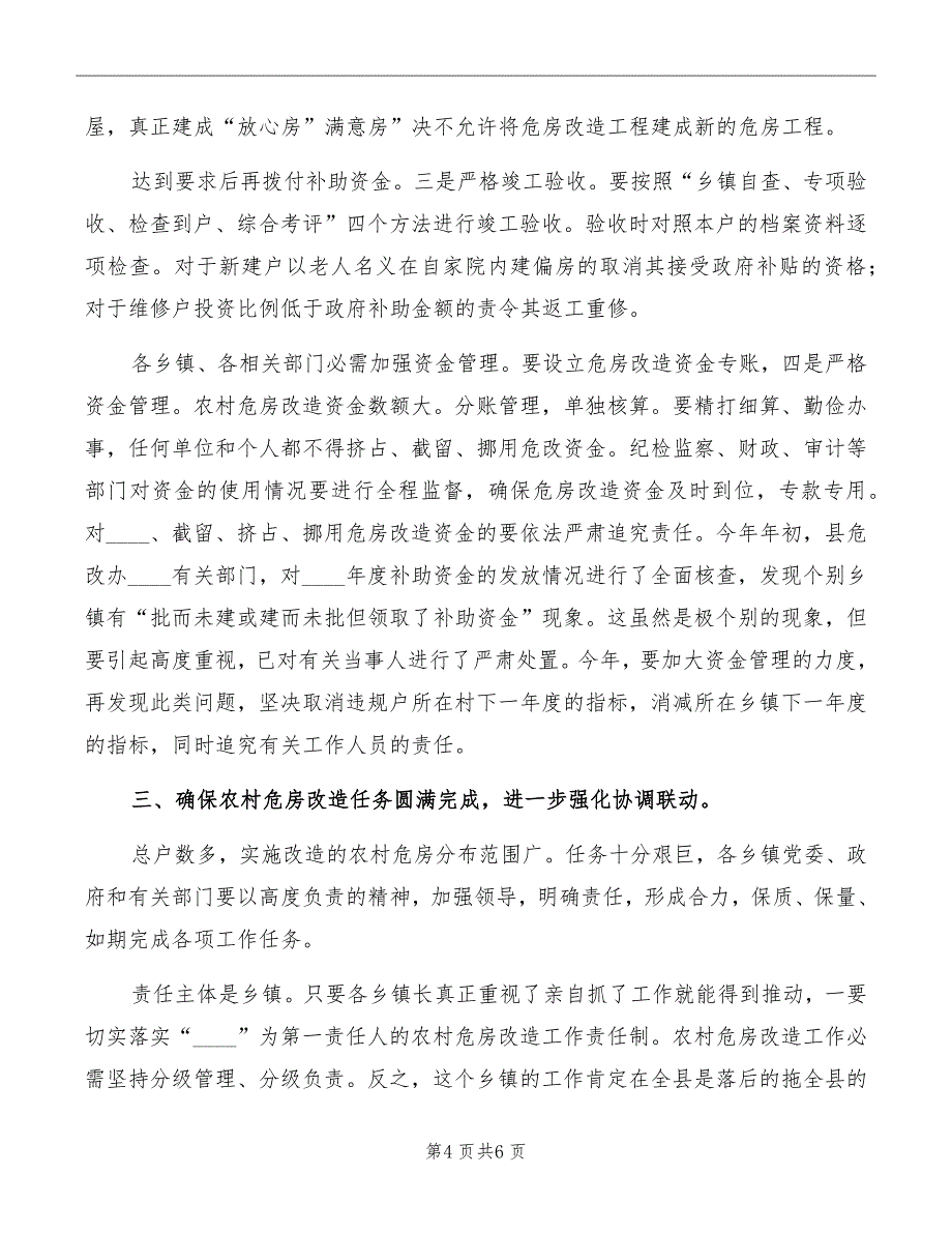 县长在全县农村危房改造的发言_第4页