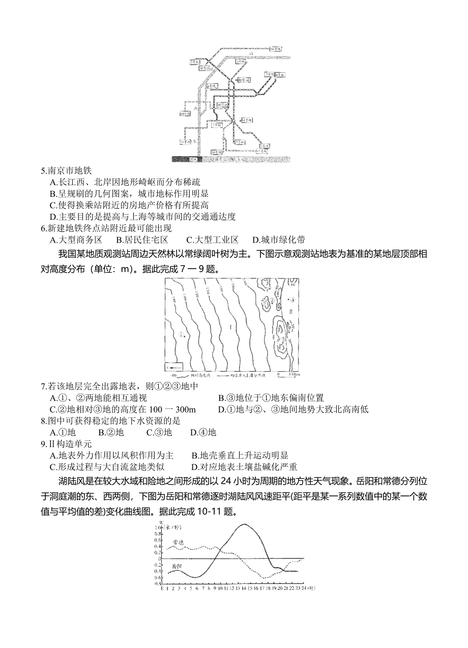 新教材 河南省天一大联考高三阶段性测试四文科综合地理试题含答案_第2页