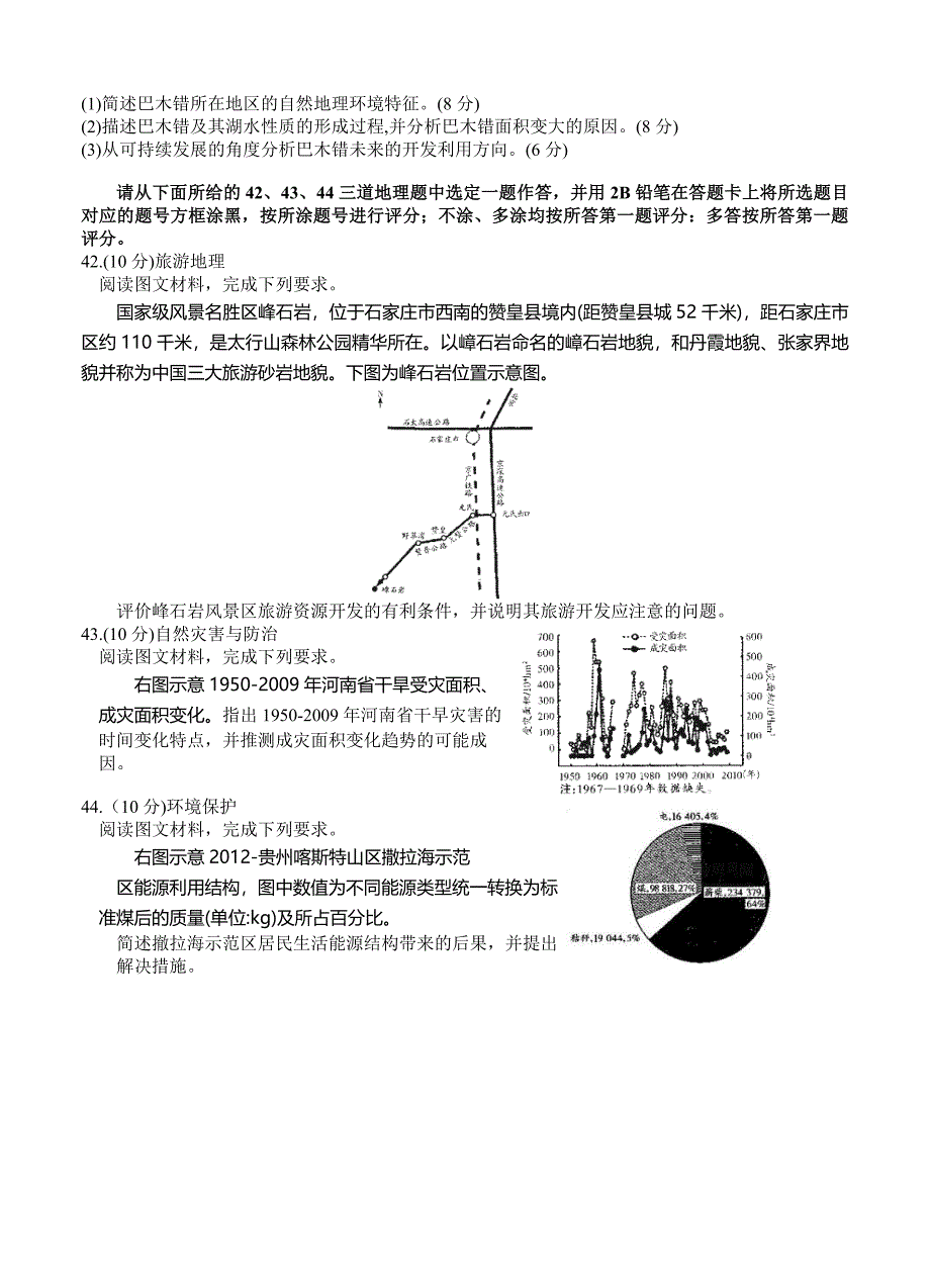 新教材 河南省天一大联考高三阶段性测试四文科综合地理试题含答案_第4页