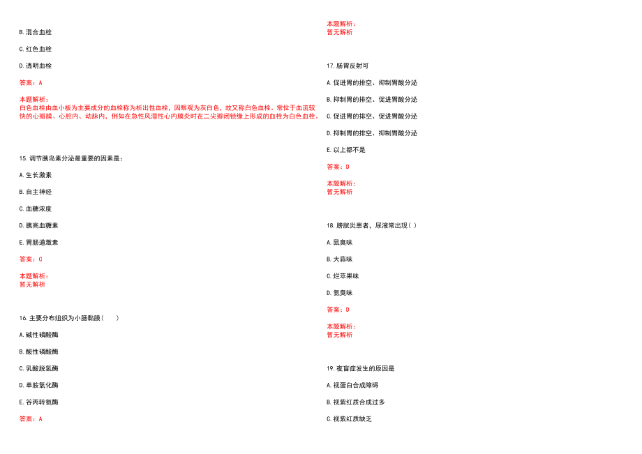 2023年昭通市第一人民医院紧缺医学专业人才招聘考试历年高频考点试题含答案解析_第4页