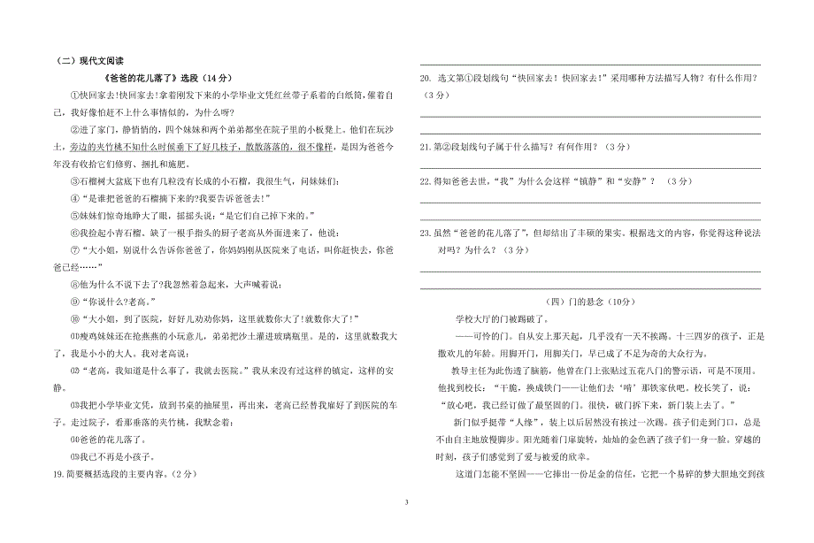 七年级语文下第一次月考试卷_第3页