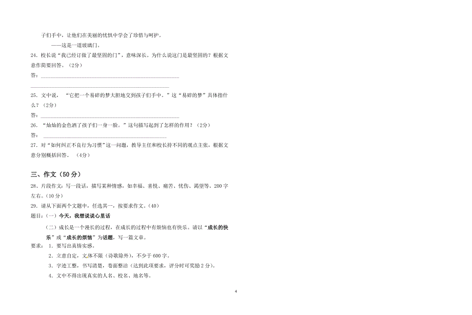 七年级语文下第一次月考试卷_第4页