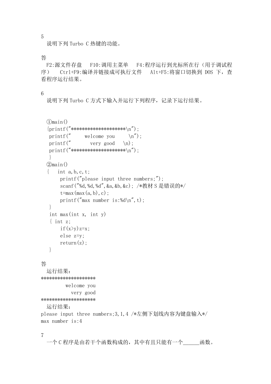 C语言程序设计教程课后答案(第2版)杨路明_第2页