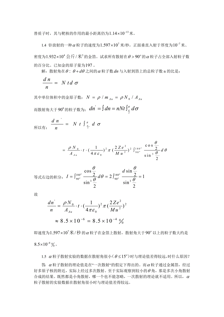 原子及原子核物理 课后答案 PS：免挂咯 好东西要一起分享哦.doc_第2页