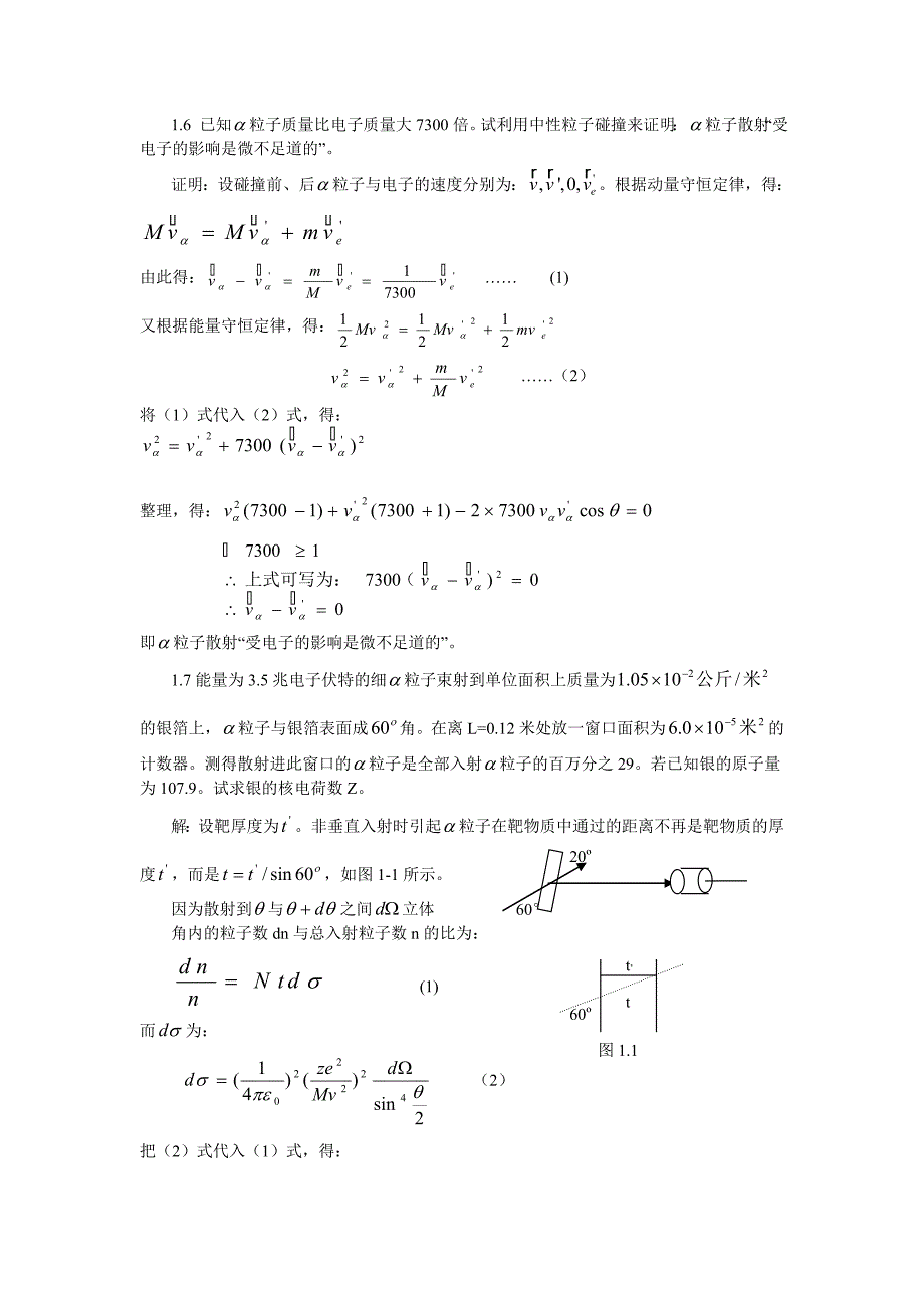 原子及原子核物理 课后答案 PS：免挂咯 好东西要一起分享哦.doc_第3页