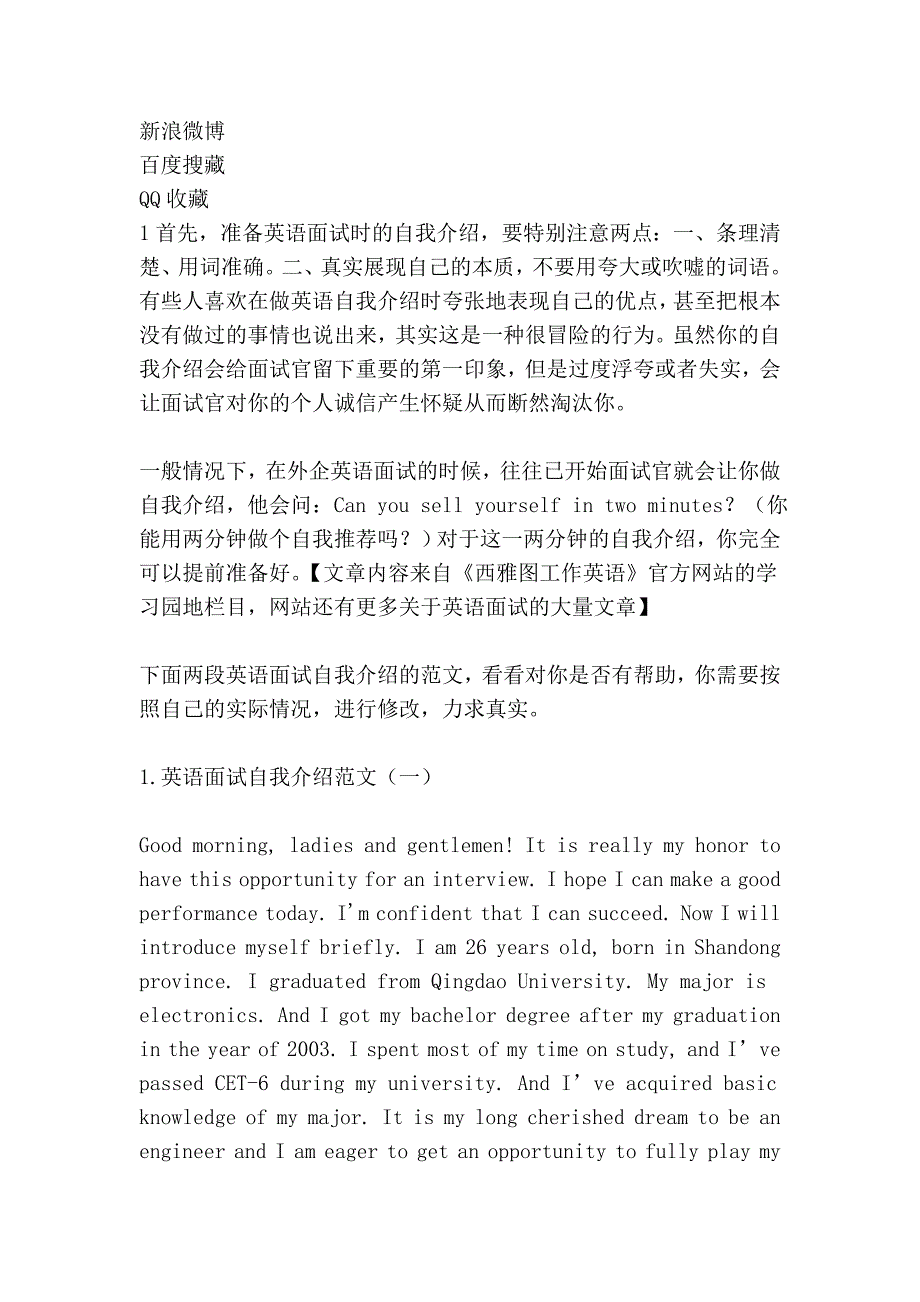 英文自我介绍.doc_第2页