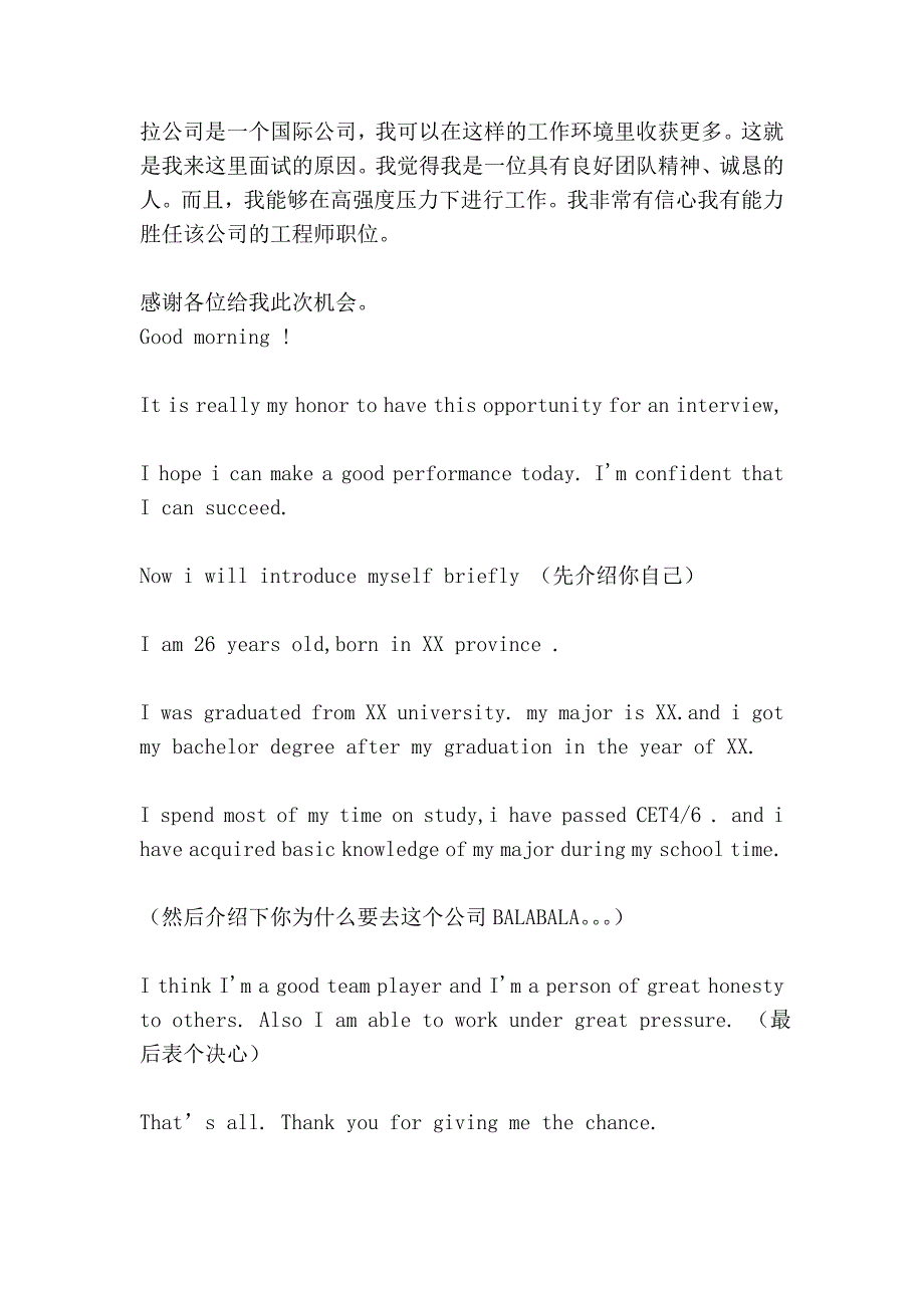 英文自我介绍.doc_第4页