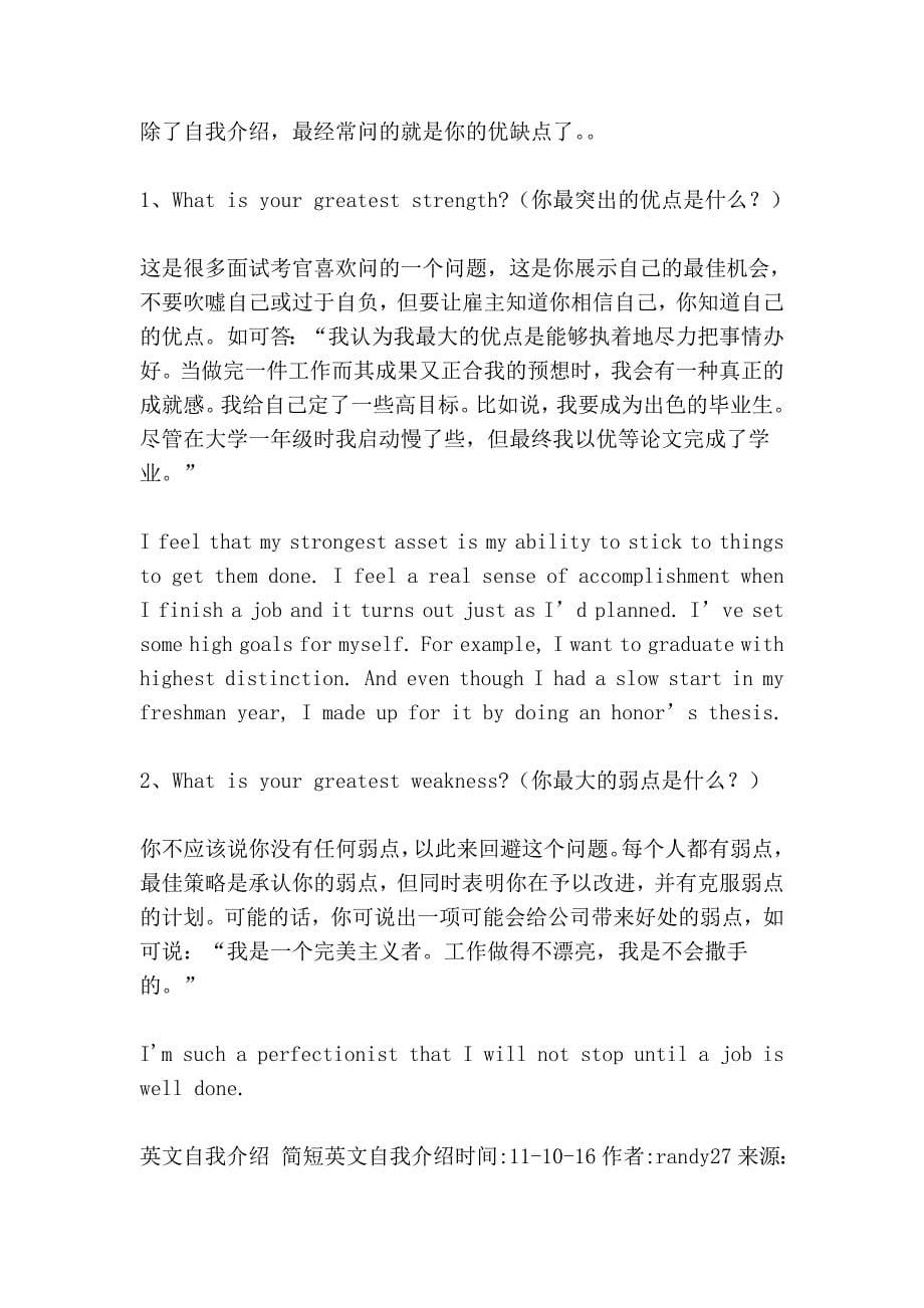 英文自我介绍.doc_第5页