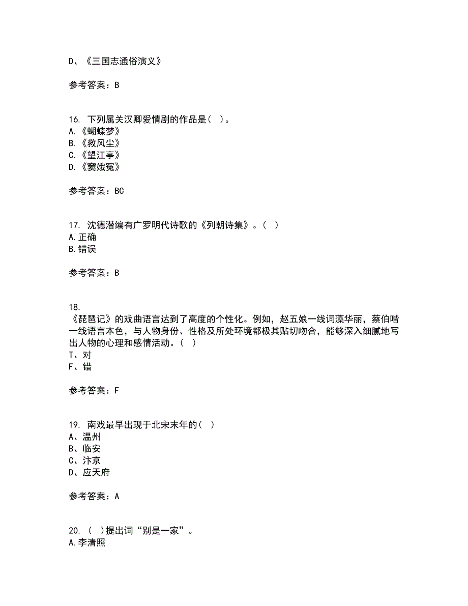 北京语言大学21秋《中国古代文学史一》平时作业一参考答案35_第4页