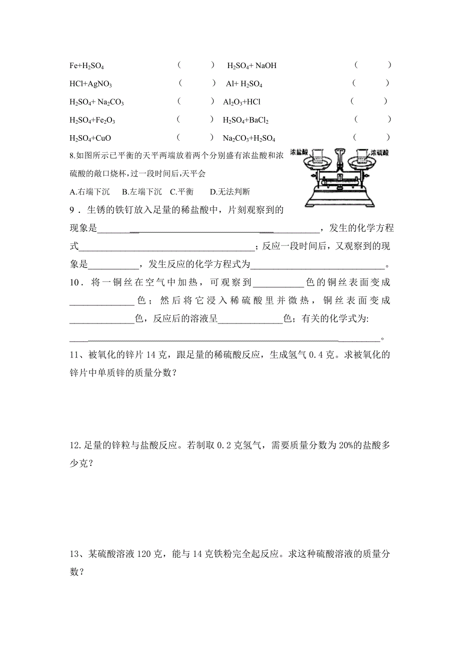 初中化学中考汇编_第3页