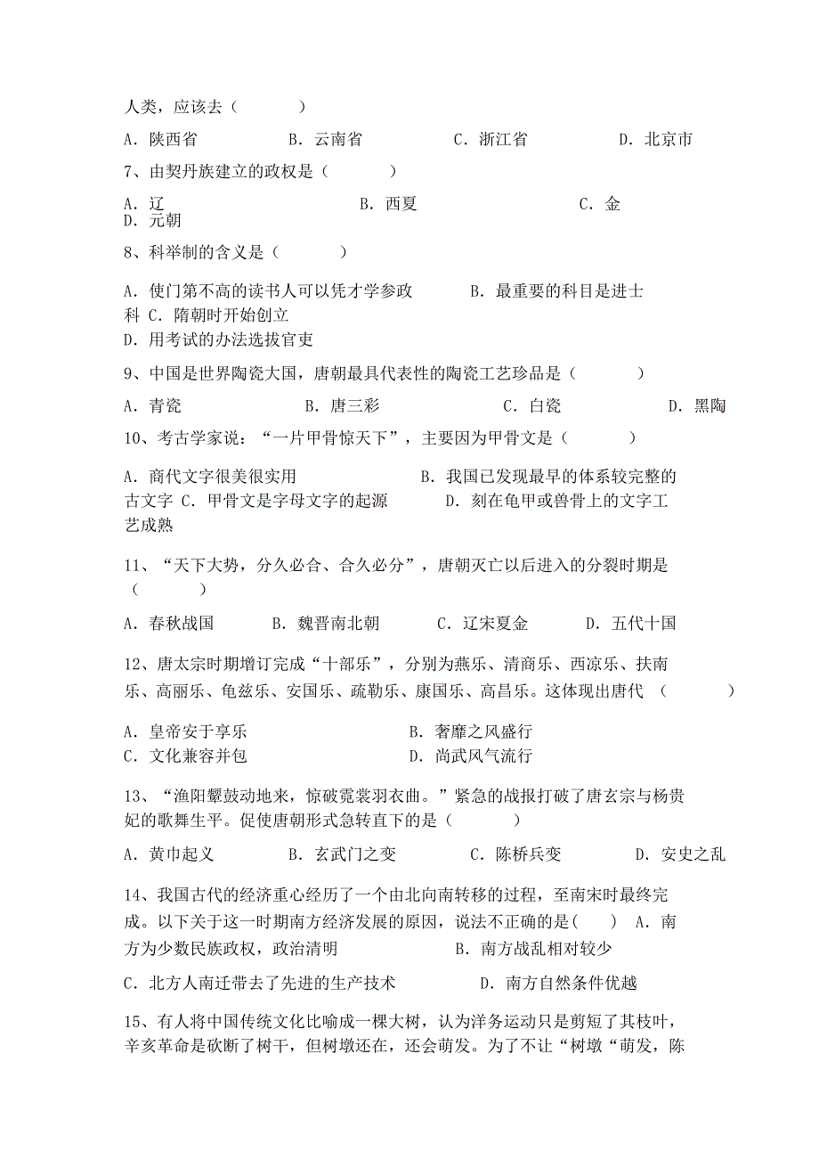 2020—2021年人教版七年级历史下册期中考试卷(及参考答案)_第2页