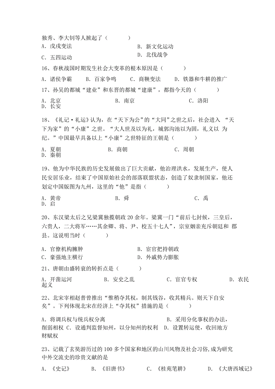 2020—2021年人教版七年级历史下册期中考试卷(及参考答案)_第4页