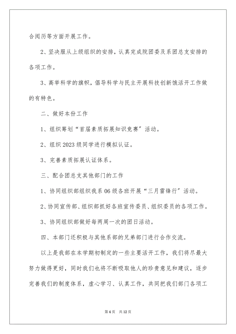 2023年学校及部工作计划3篇.docx_第4页