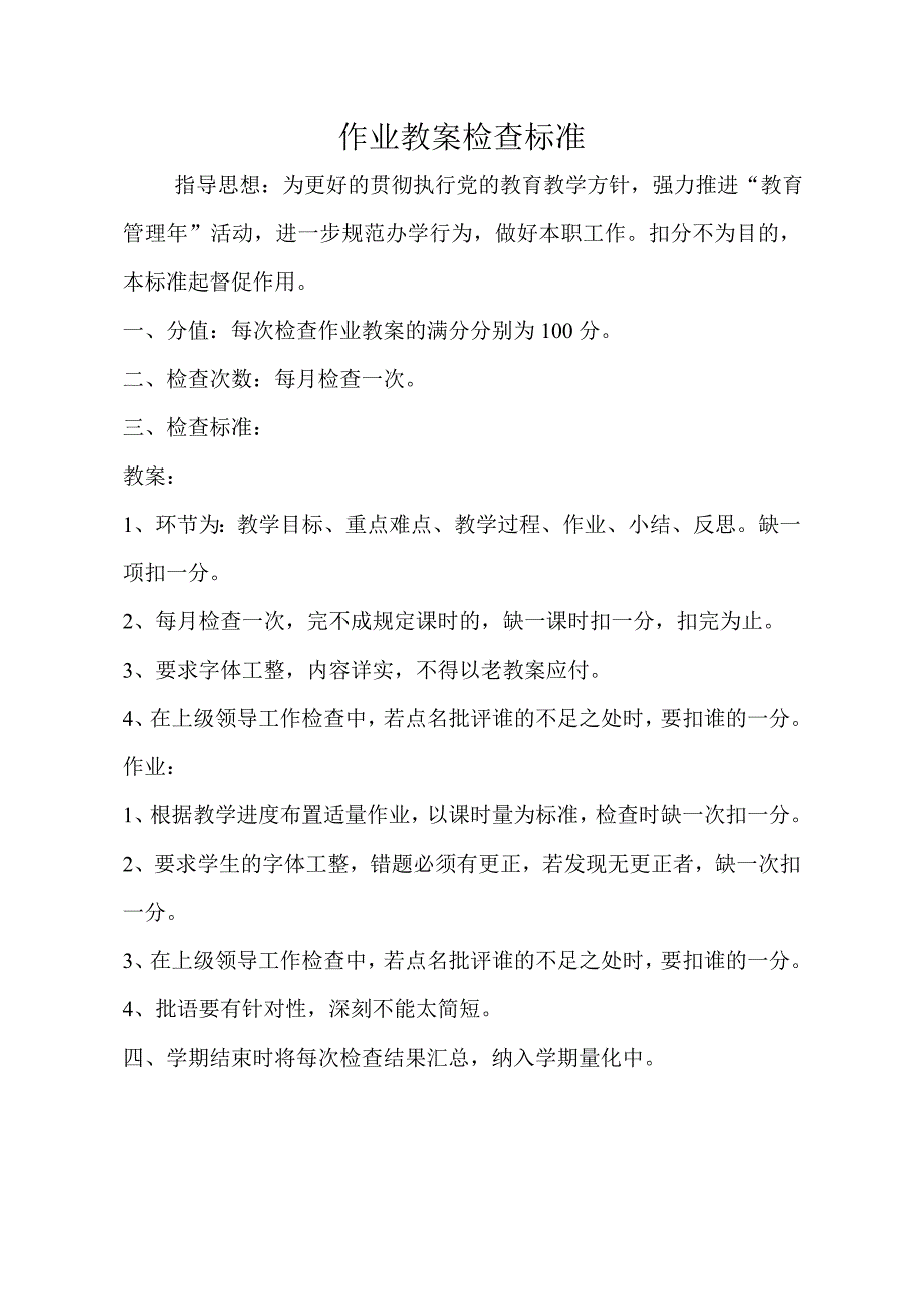 小学教案检查制度_第3页